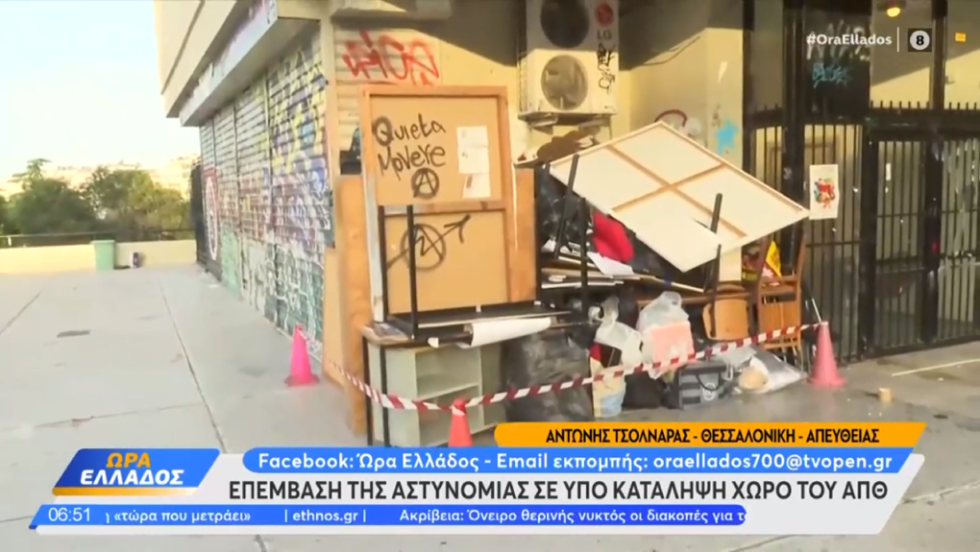 Εκκένωση κατάληψης στη Θεολογική Σχολή του ΑΠΘ